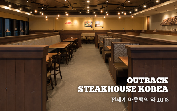 OUTBACK STEAKHOUSE KOREA, 전세계 아웃백의 약 10%