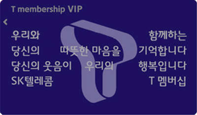 T멤버십 VIP / 골드 등급